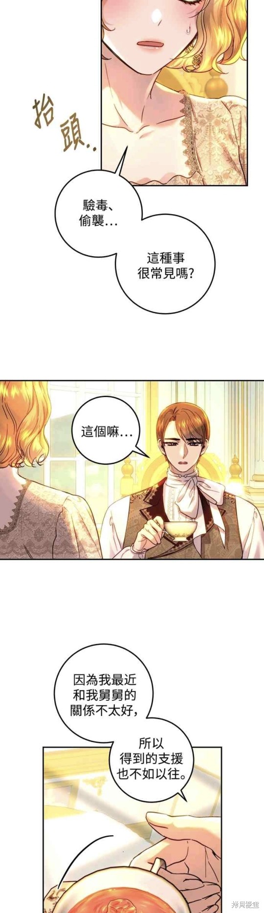 皇女，一朵疯狂绽放的花 第58话 第45页