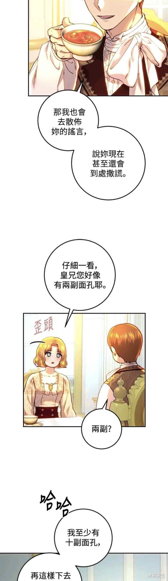 皇女，一朵疯狂绽放的花 第58话 第47页