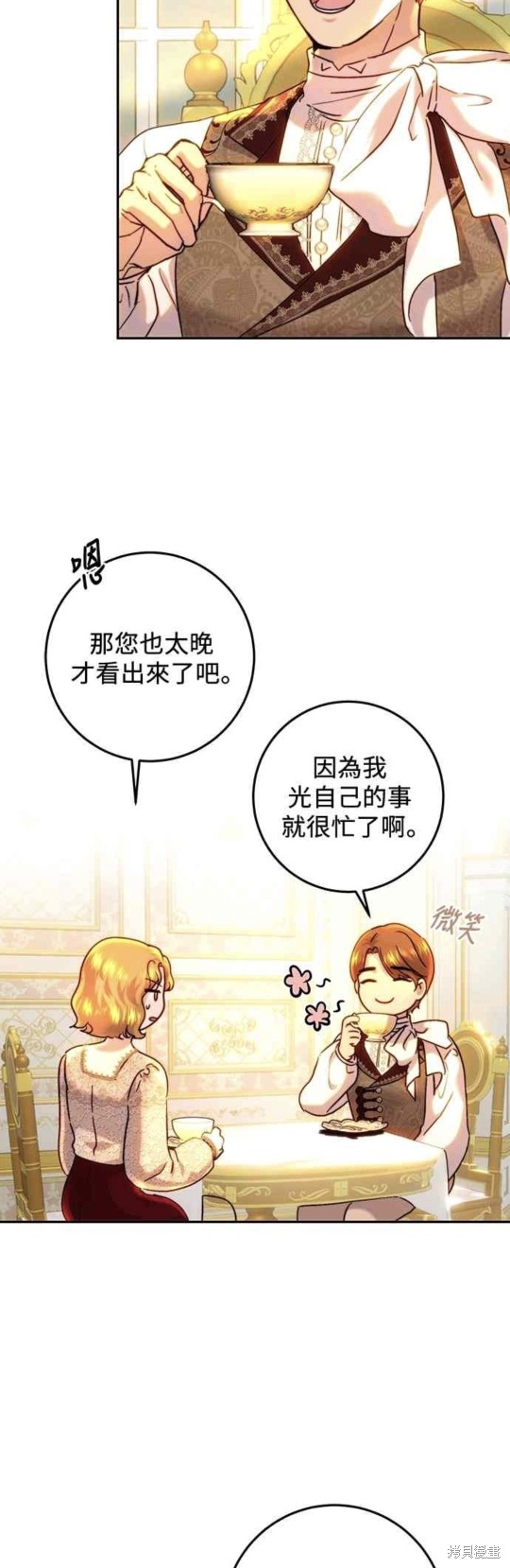 皇女，一朵疯狂绽放的花 第59话 第2页
