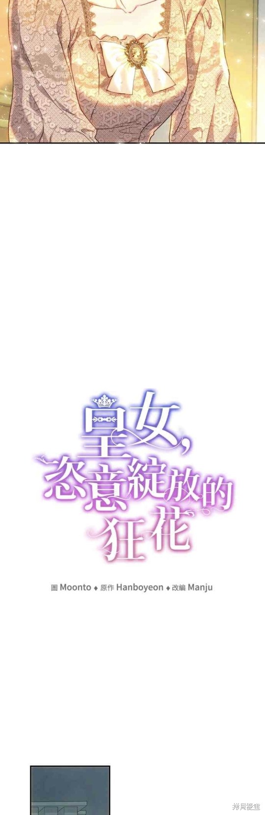皇女，一朵疯狂绽放的花 第59话 第5页