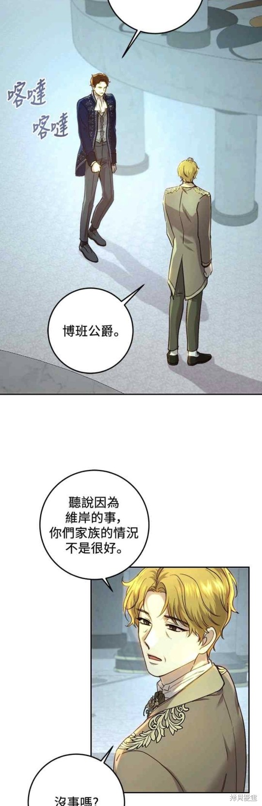 皇女，一朵疯狂绽放的花 第59话 第8页