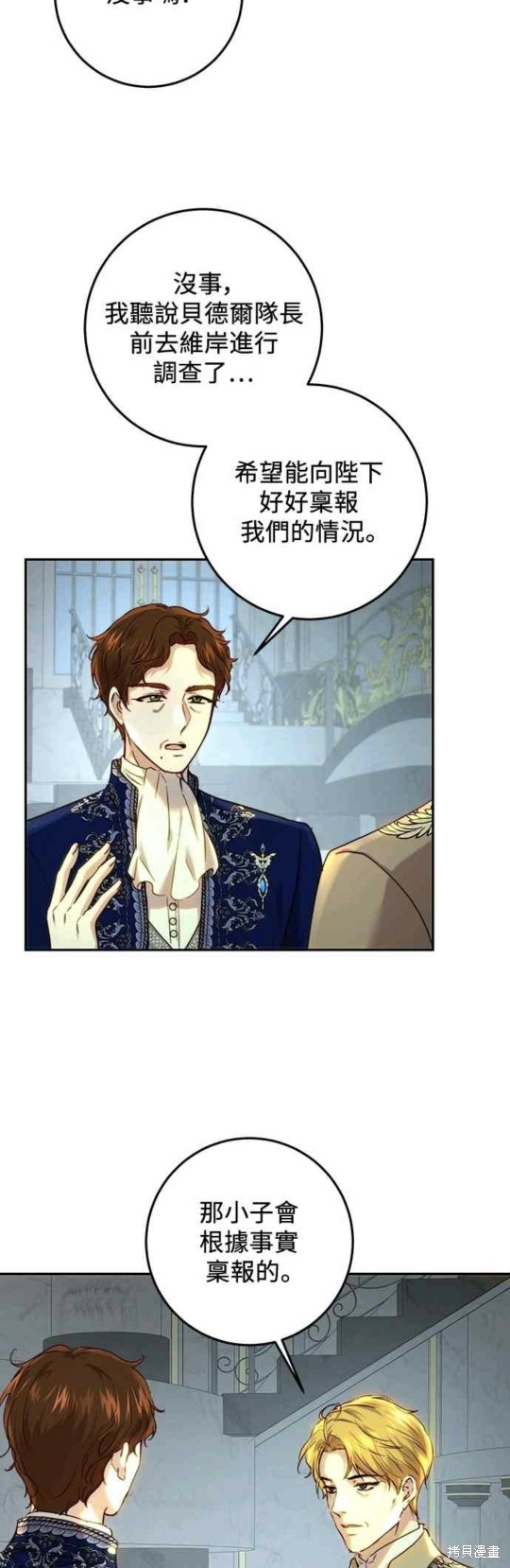 皇女，一朵疯狂绽放的花 第59话 第9页