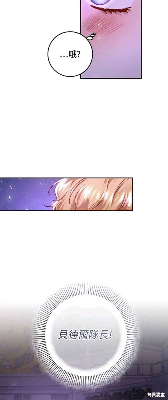 皇女，一朵疯狂绽放的花 第60话 第19页
