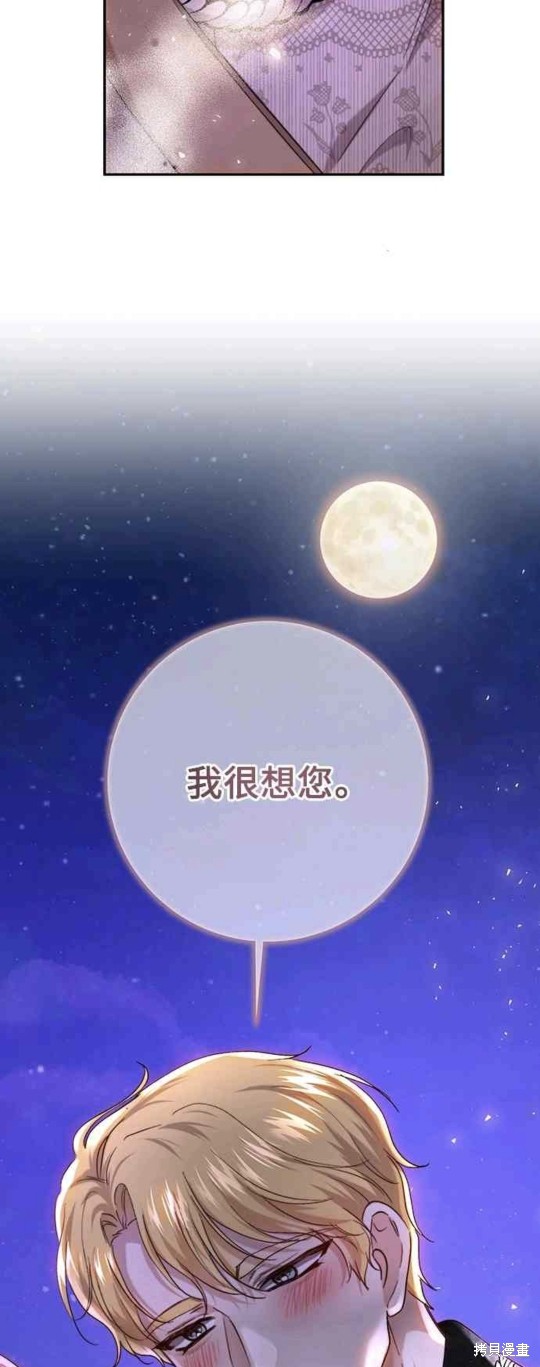 皇女，一朵疯狂绽放的花 第60话 第36页
