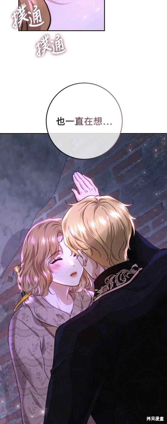 皇女，一朵疯狂绽放的花 第60话 第39页