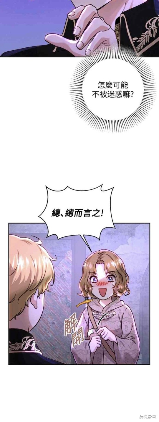 皇女，一朵疯狂绽放的花 第60话 第43页