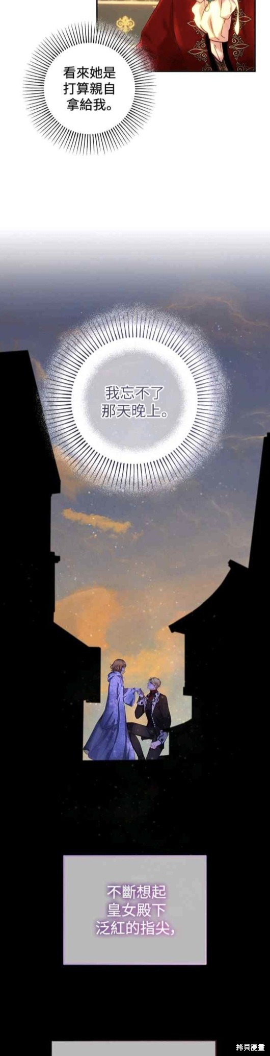 皇女，一朵疯狂绽放的花 第60话 第8页