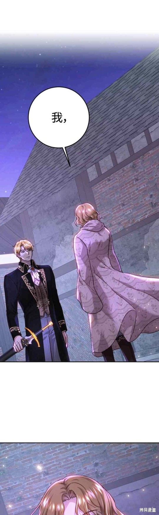 皇女，一朵疯狂绽放的花 第61话 第1页