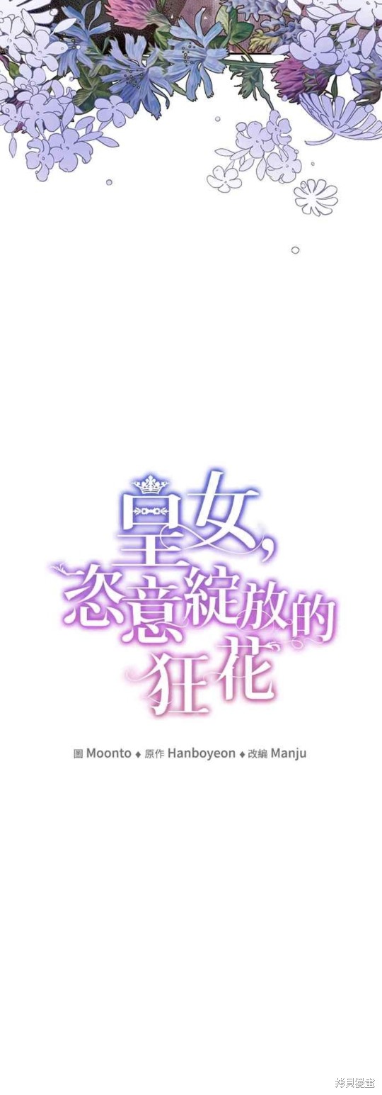皇女，一朵疯狂绽放的花 第61话 第20页