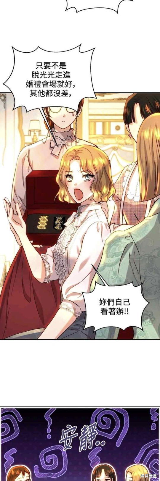 皇女，一朵疯狂绽放的花 第61话 第34页
