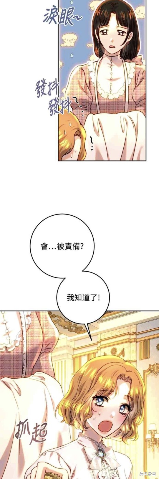 皇女，一朵疯狂绽放的花 第61话 第39页