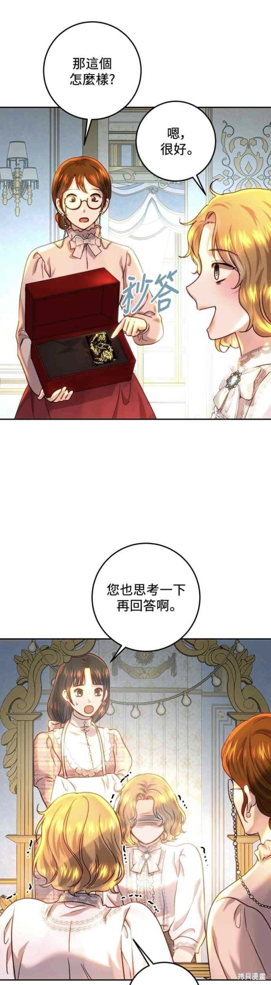 皇女，一朵疯狂绽放的花 第61话 第41页