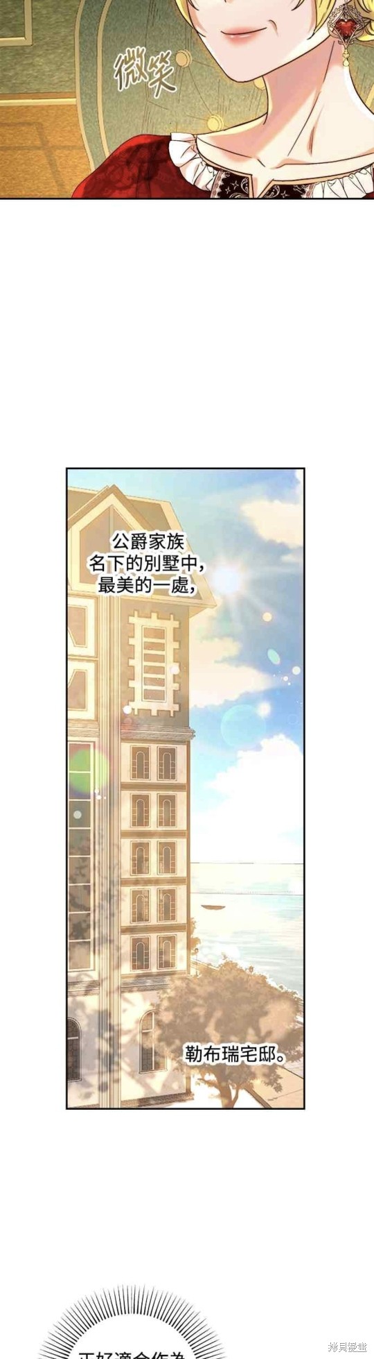 皇女，一朵疯狂绽放的花 第61话 第46页