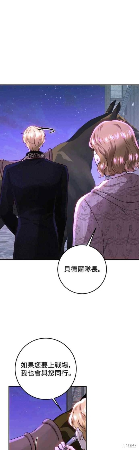 皇女，一朵疯狂绽放的花 第61话 第6页