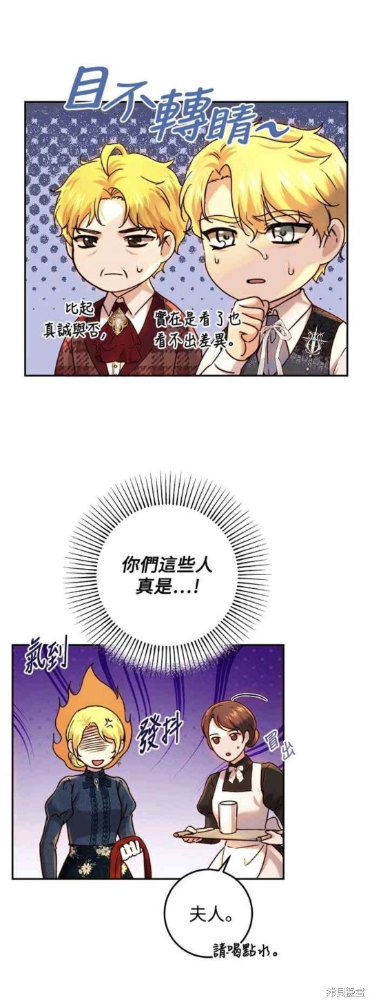 皇女，一朵疯狂绽放的花 第62话 第11页