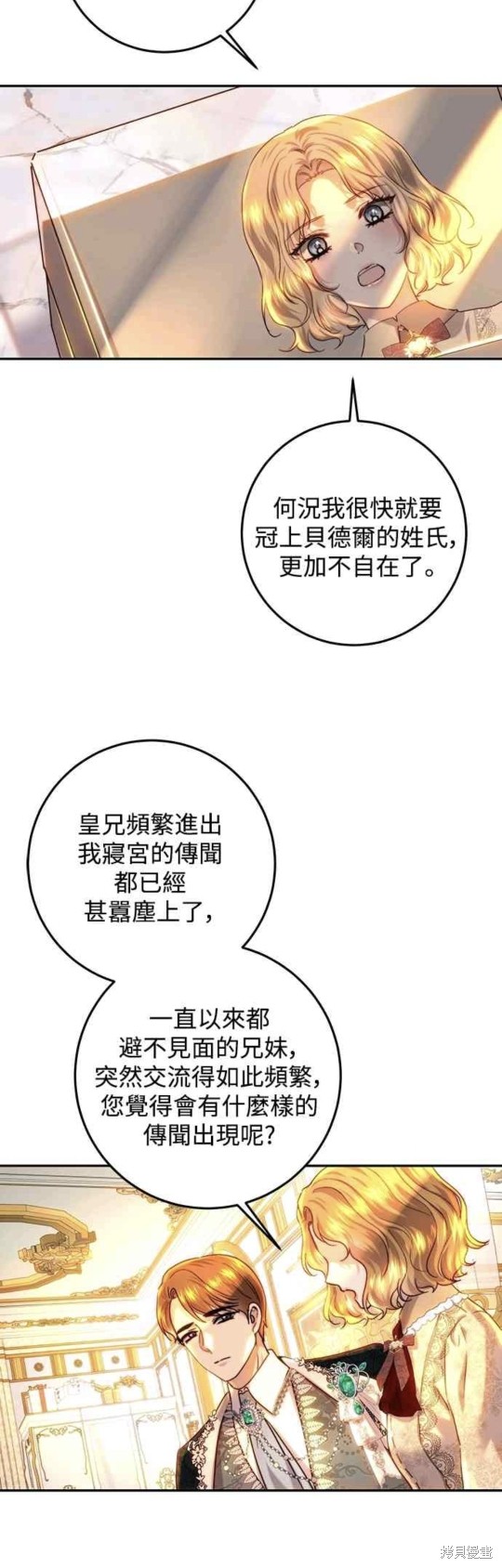 皇女，一朵疯狂绽放的花 第62话 第40页