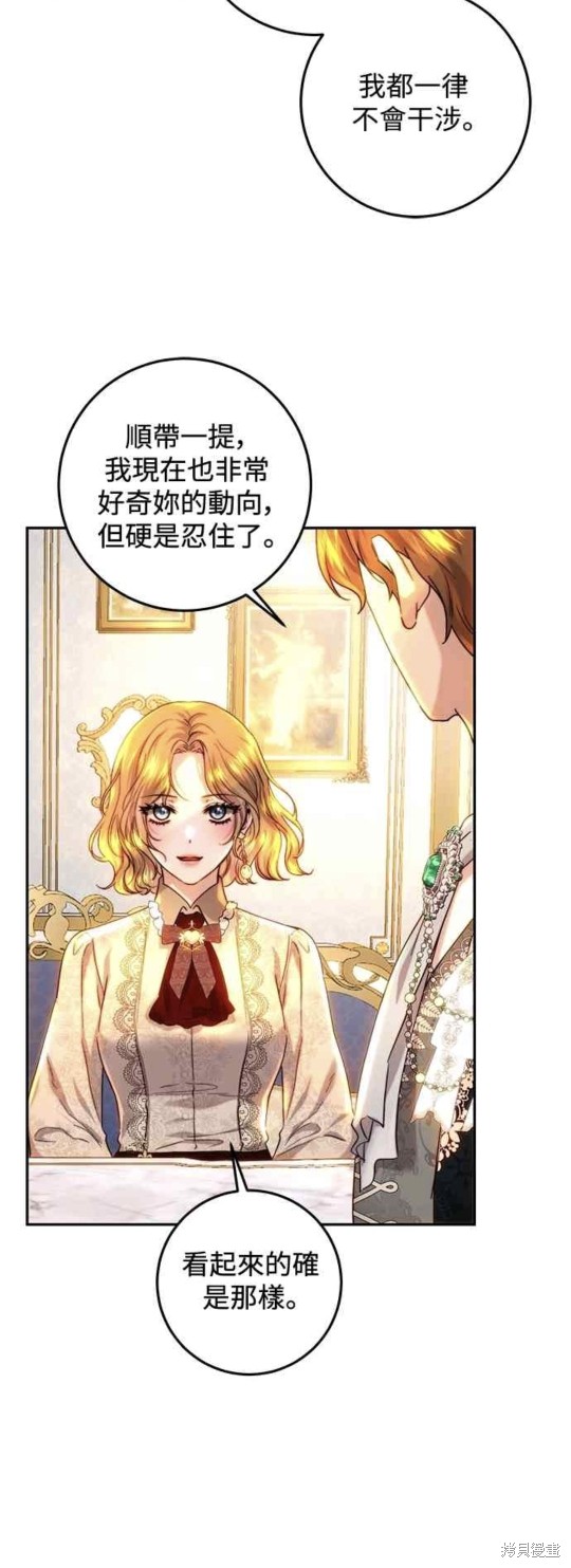 皇女，一朵疯狂绽放的花 第62话 第50页