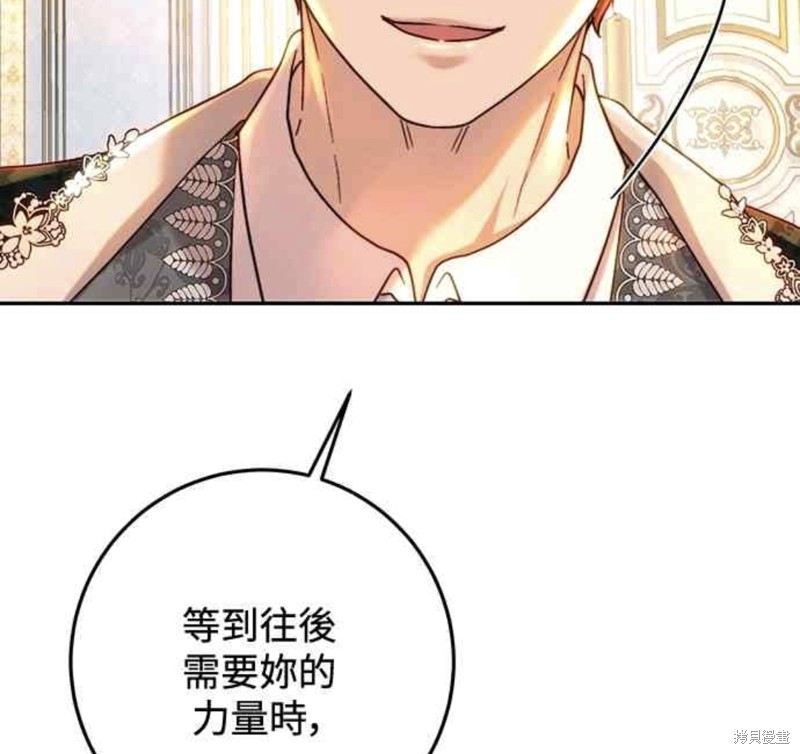 皇女，一朵疯狂绽放的花 第62话 第54页