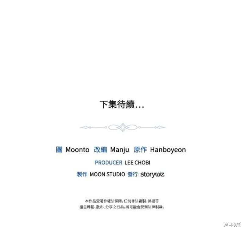 皇女，一朵疯狂绽放的花 第62话 第60页