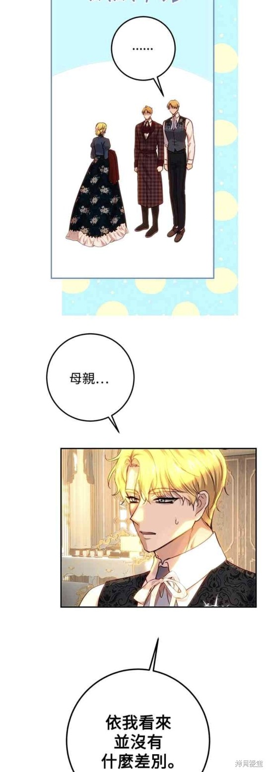 皇女，一朵疯狂绽放的花 第62话 第8页