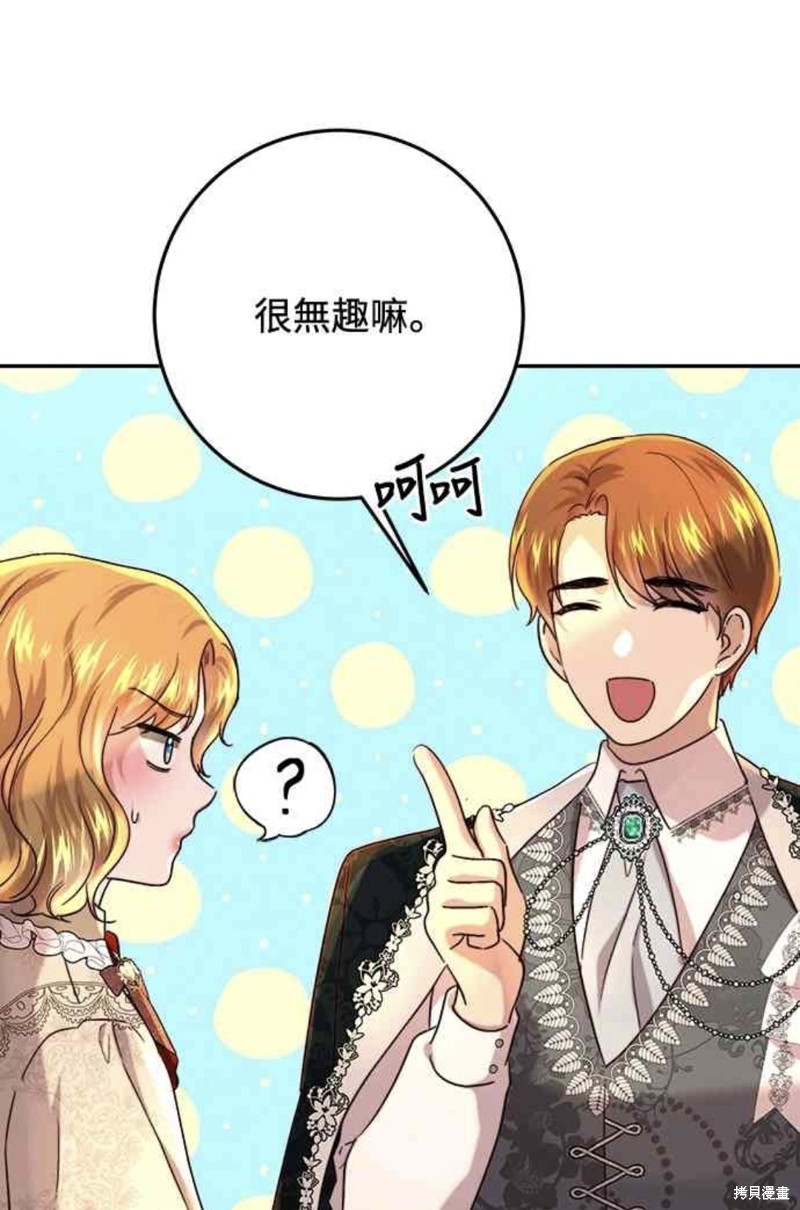 皇女，一朵疯狂绽放的花 第63话 第11页