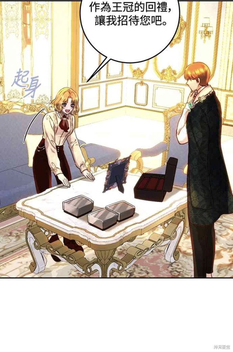 皇女，一朵疯狂绽放的花 第63话 第20页