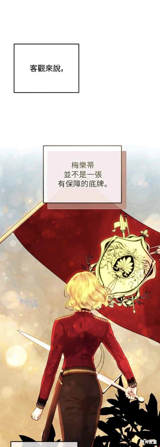 皇女，一朵疯狂绽放的花 第63话 第28页