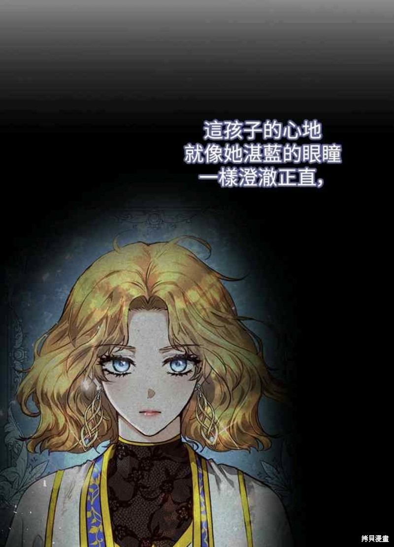 皇女，一朵疯狂绽放的花 第63话 第31页