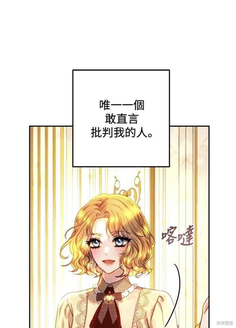 皇女，一朵疯狂绽放的花 第63话 第38页
