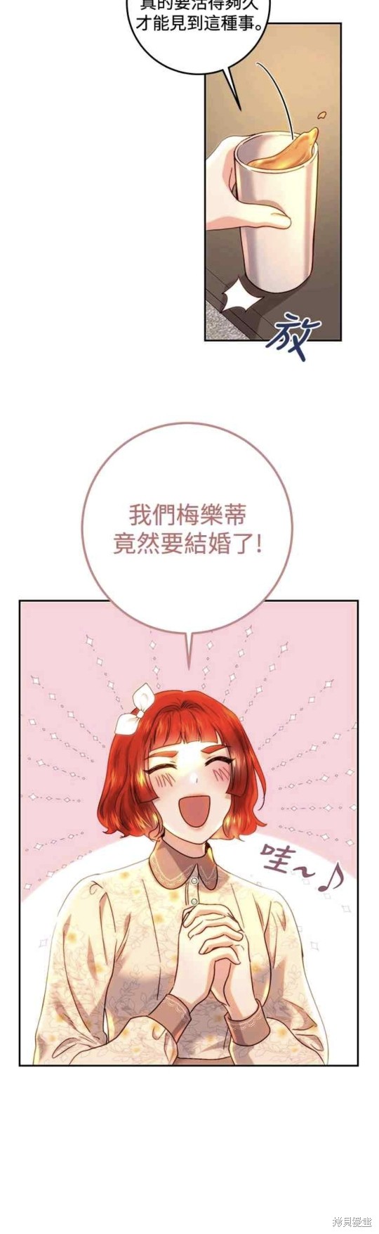 皇女，一朵疯狂绽放的花 第63话 第60页