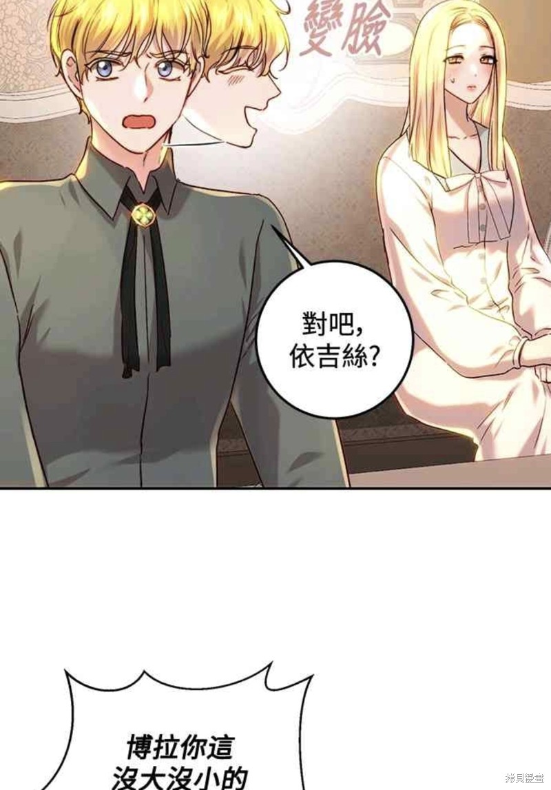 皇女，一朵疯狂绽放的花 第63话 第64页