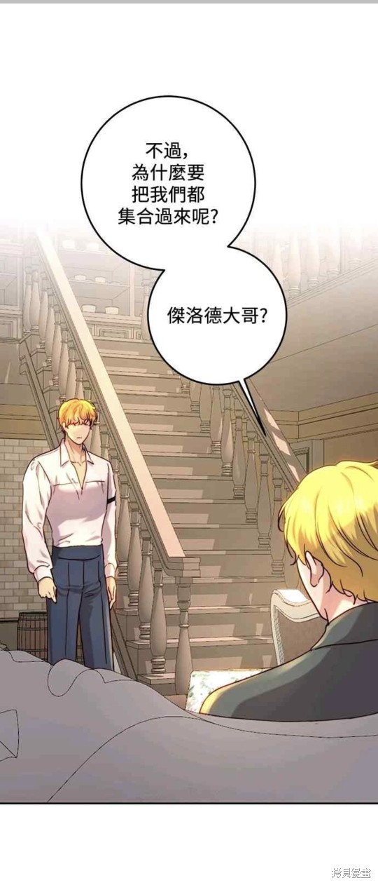 皇女，一朵疯狂绽放的花 第64话 第1页