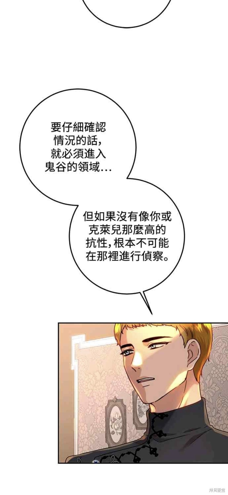 皇女，一朵疯狂绽放的花 第64话 第22页