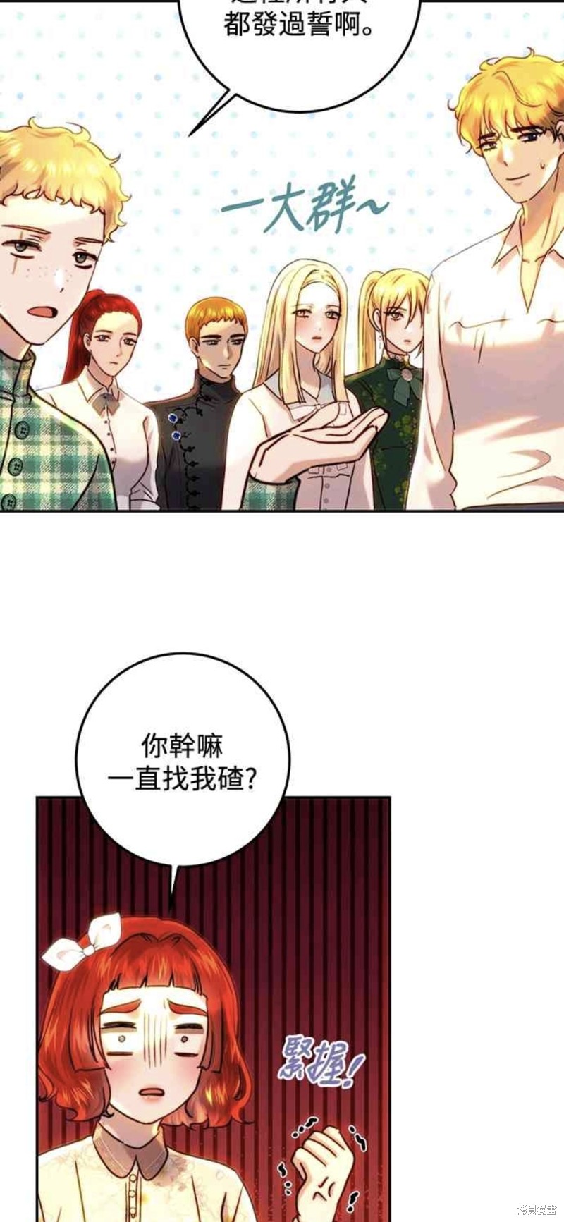 皇女，一朵疯狂绽放的花 第64话 第27页