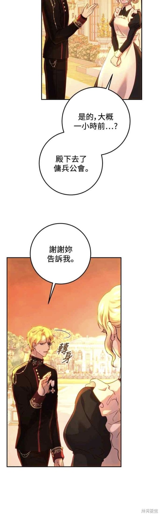 皇女，一朵疯狂绽放的花 第64话 第40页