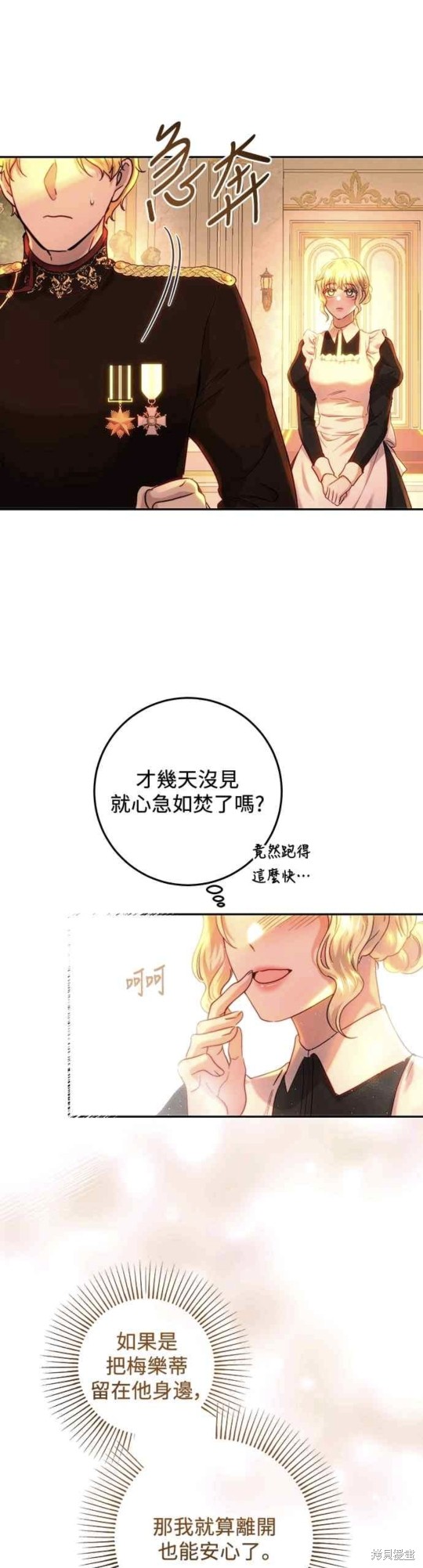 皇女，一朵疯狂绽放的花 第64话 第41页
