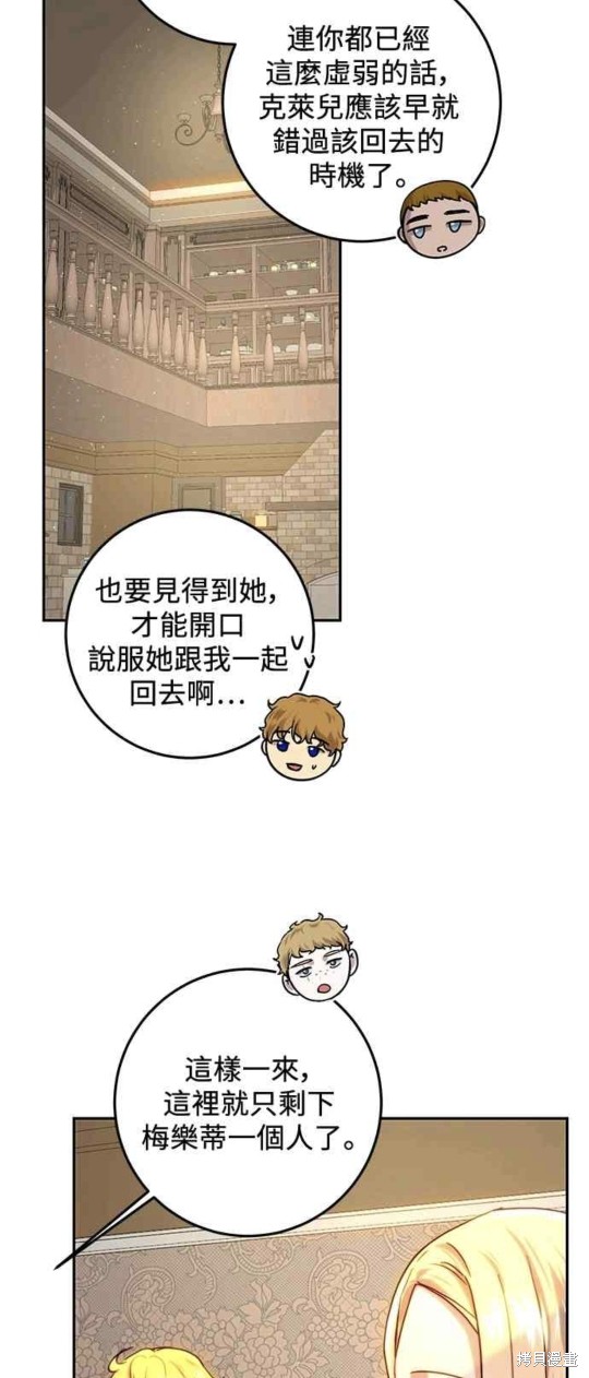 皇女，一朵疯狂绽放的花 第64话 第6页