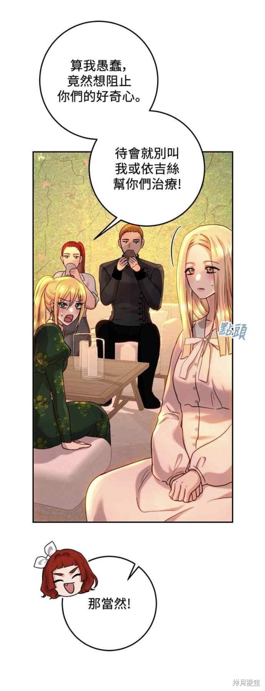皇女，一朵疯狂绽放的花 第64话 第51页
