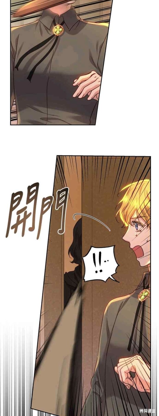 皇女，一朵疯狂绽放的花 第64话 第56页