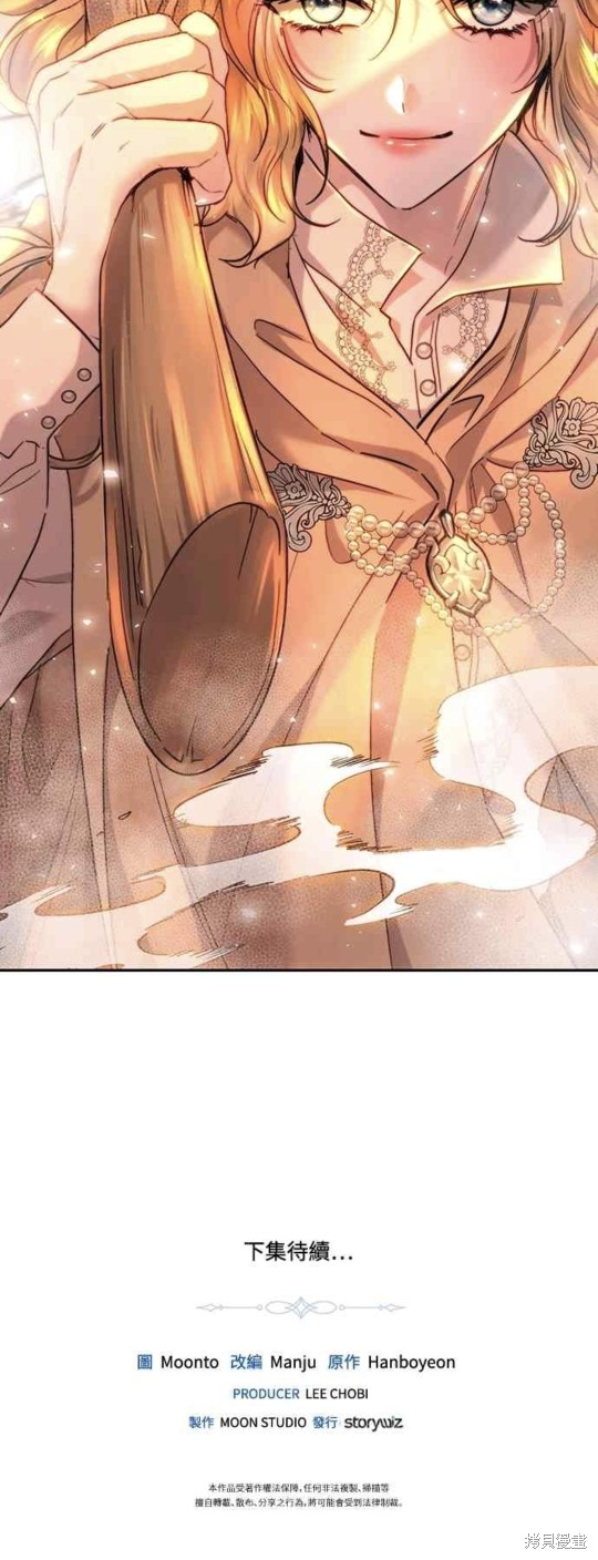 皇女，一朵疯狂绽放的花 第64话 第60页
