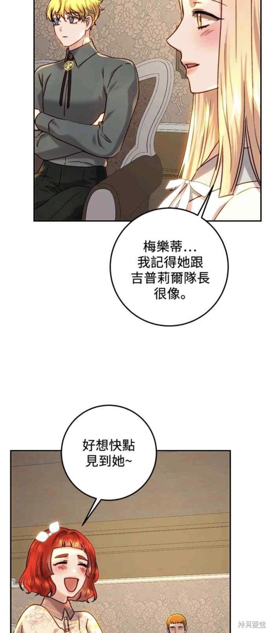 皇女，一朵疯狂绽放的花 第64话 第7页