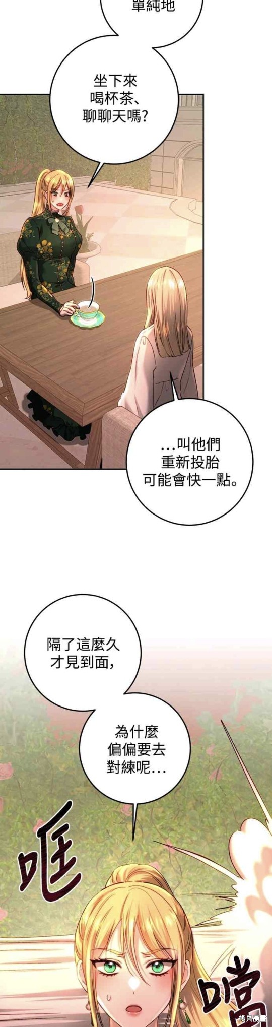 皇女，一朵疯狂绽放的花 第65话 第33页