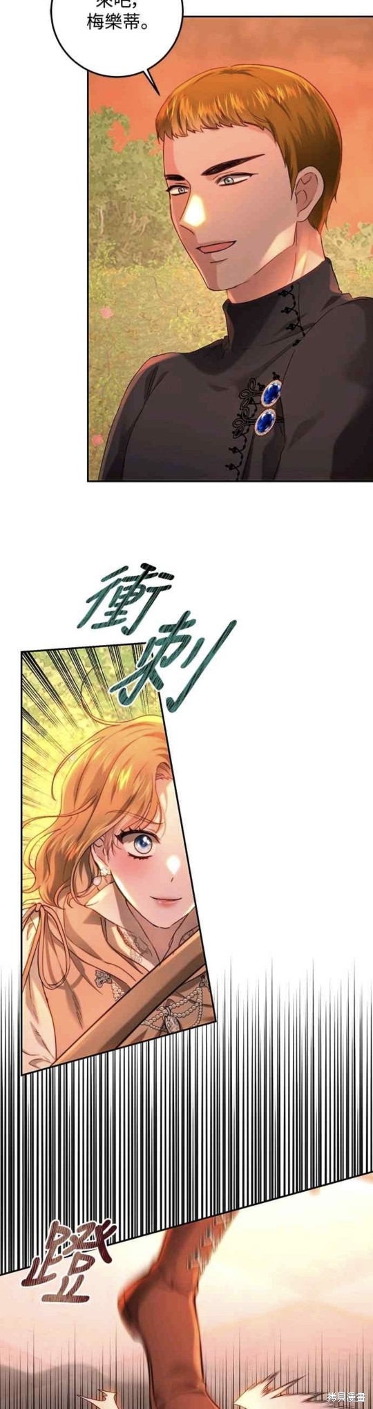 皇女，一朵疯狂绽放的花 第65话 第37页