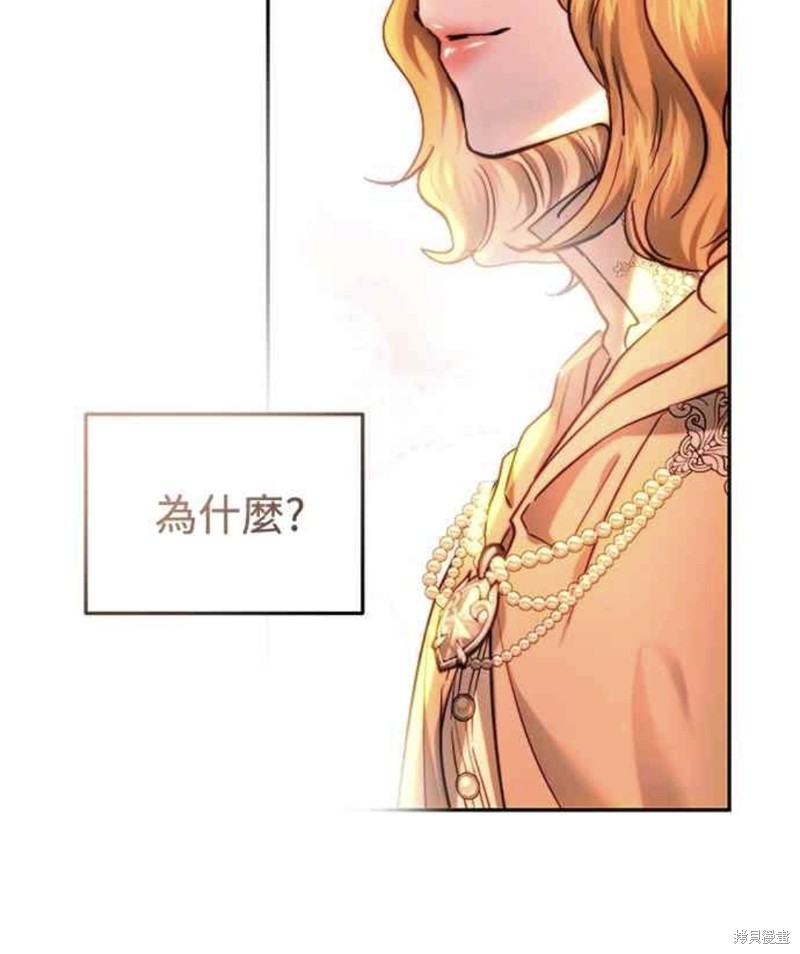 皇女，一朵疯狂绽放的花 第65话 第53页