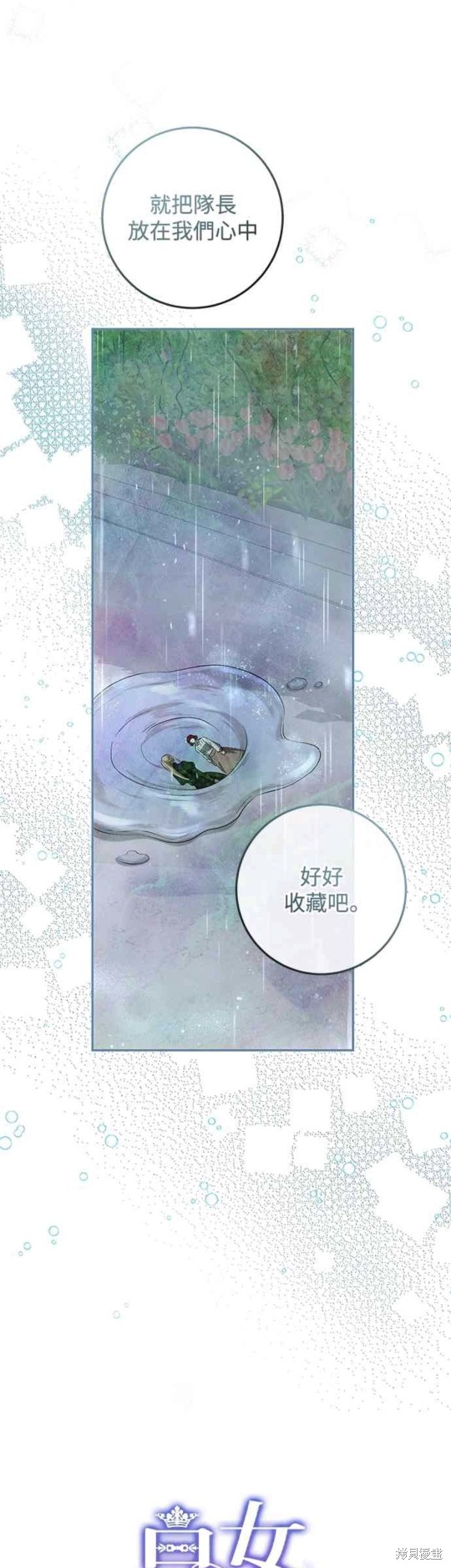 皇女，一朵疯狂绽放的花 第66话 第1页