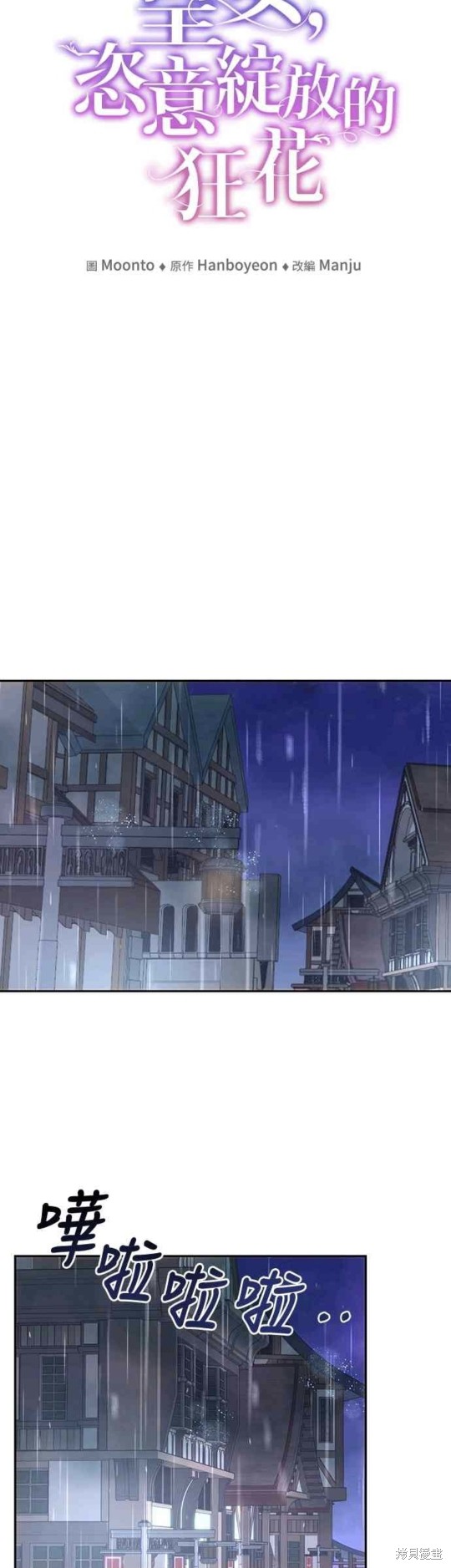 皇女，一朵疯狂绽放的花 第66话 第2页