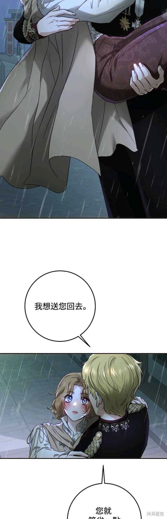皇女，一朵疯狂绽放的花 第66话 第27页