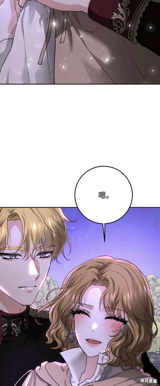 皇女，一朵疯狂绽放的花 第66话 第35页
