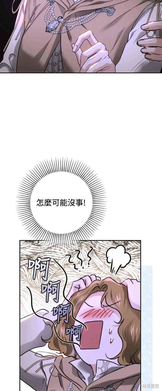 皇女，一朵疯狂绽放的花 第66话 第36页