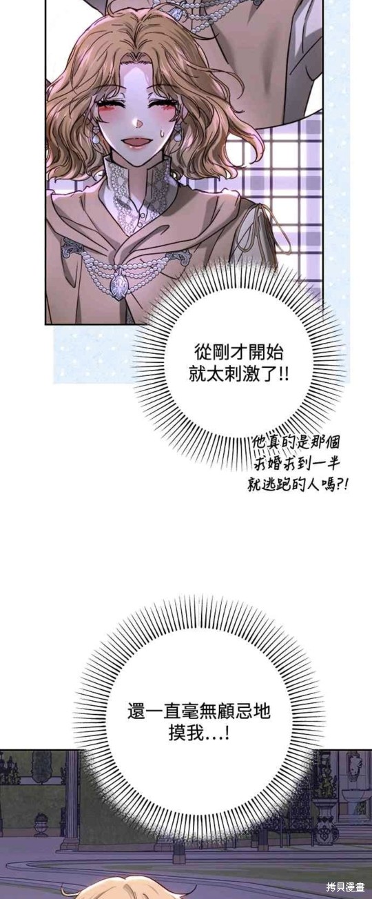 皇女，一朵疯狂绽放的花 第66话 第37页